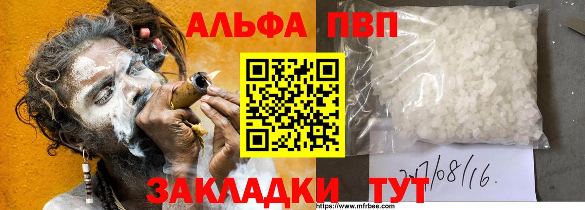 купить   Alpha-PVP мука  Вход с VPN  Арсеньев  APVP СК КРИС 