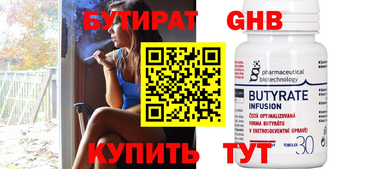 БУТИРАТ бутик Арсеньев