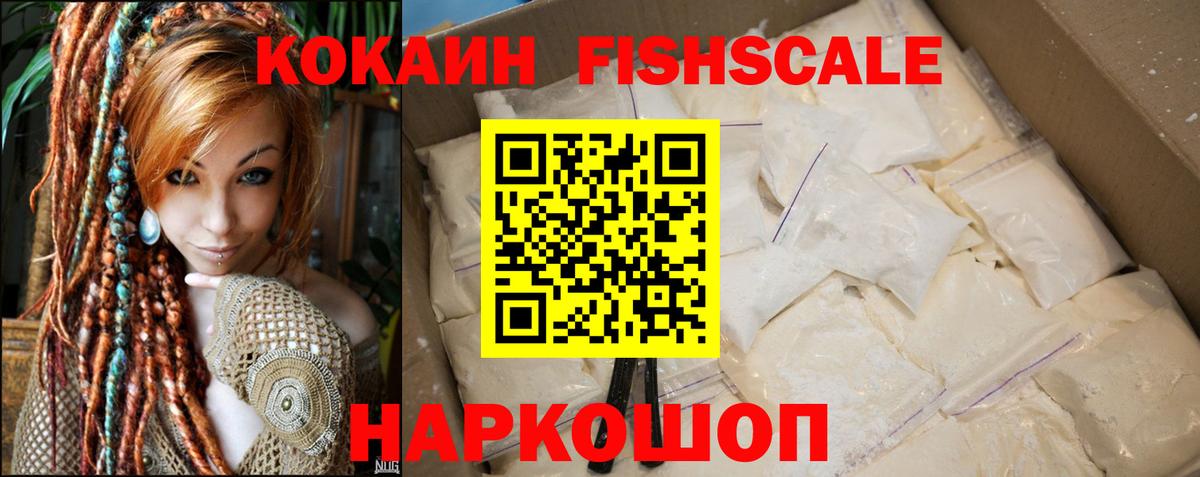 COCAIN FishScale  COCAIN Боливия  Арсеньев  COCAIN  Вход с VPN 