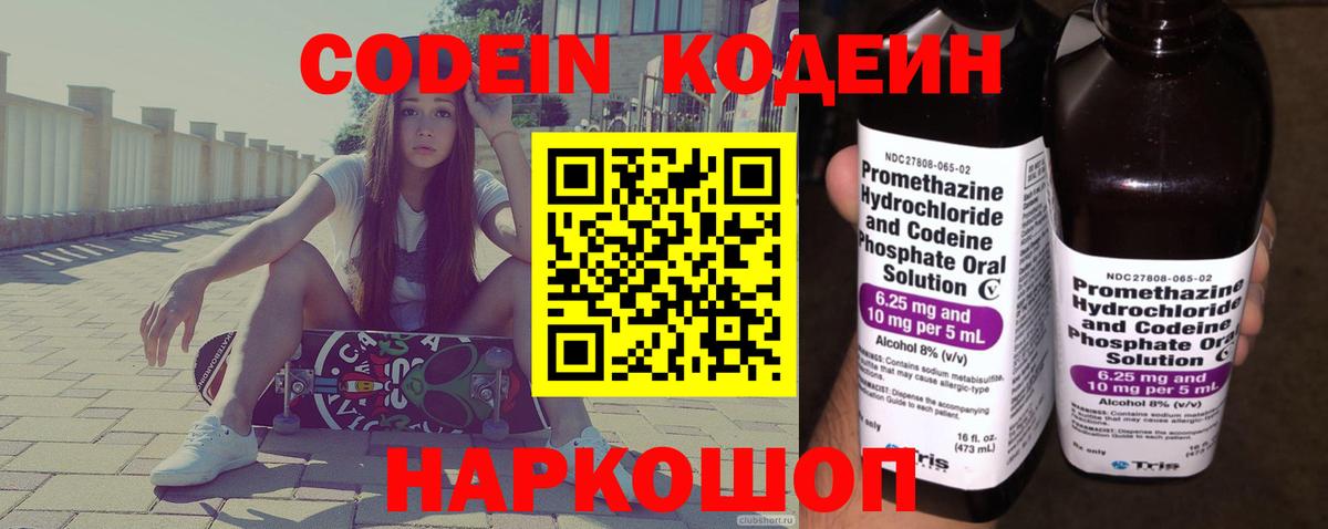 Арсеньев  Кодеин напиток Lean (лин)  Вход с VPN 