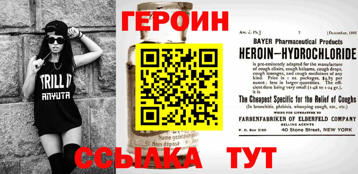 Героин белый Арсеньев