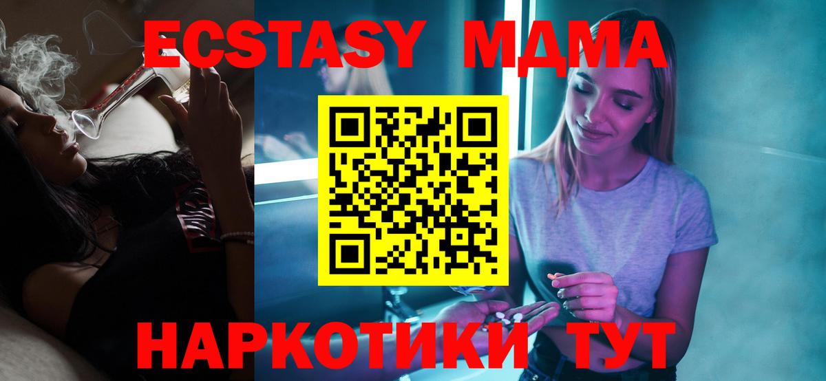 МДМА молли  Вход с VPN  Арсеньев  MDMA Molly 