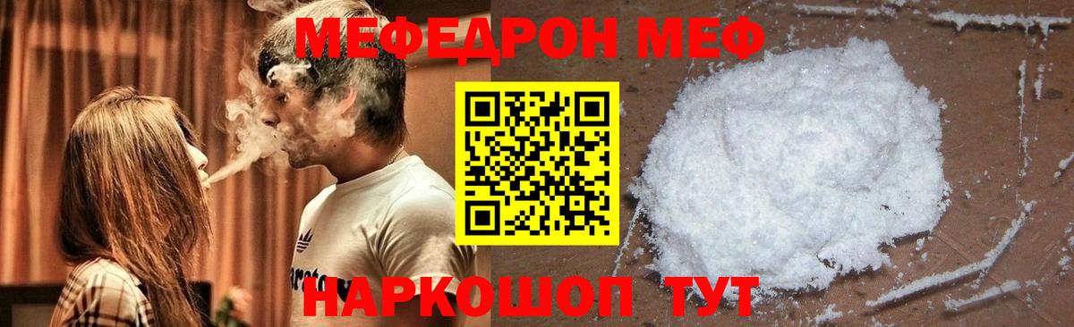 Меф мяу мяу мука Арсеньев