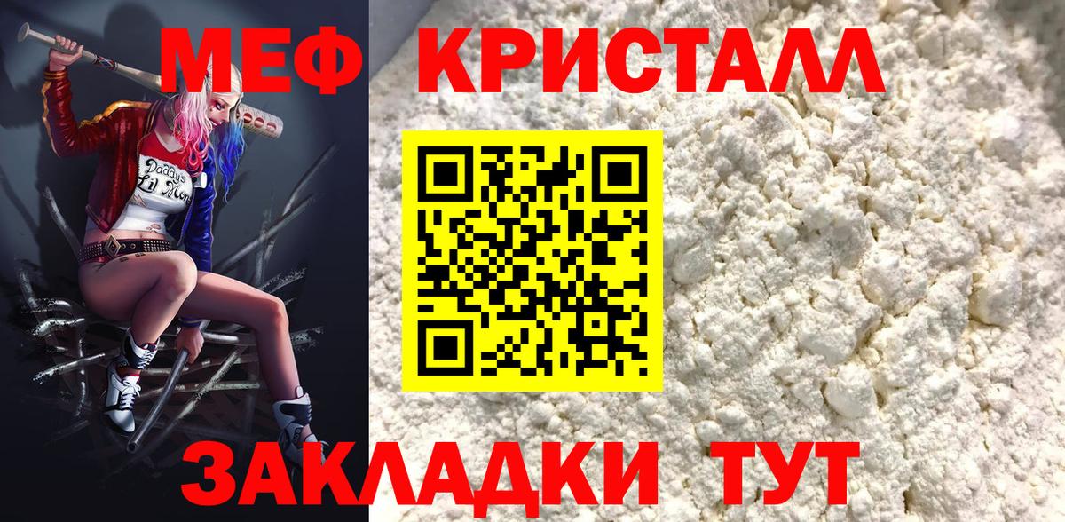 Мефедрон мяу мяу  МЯУ-МЯУ мука  Арсеньев  Вход с VPN 