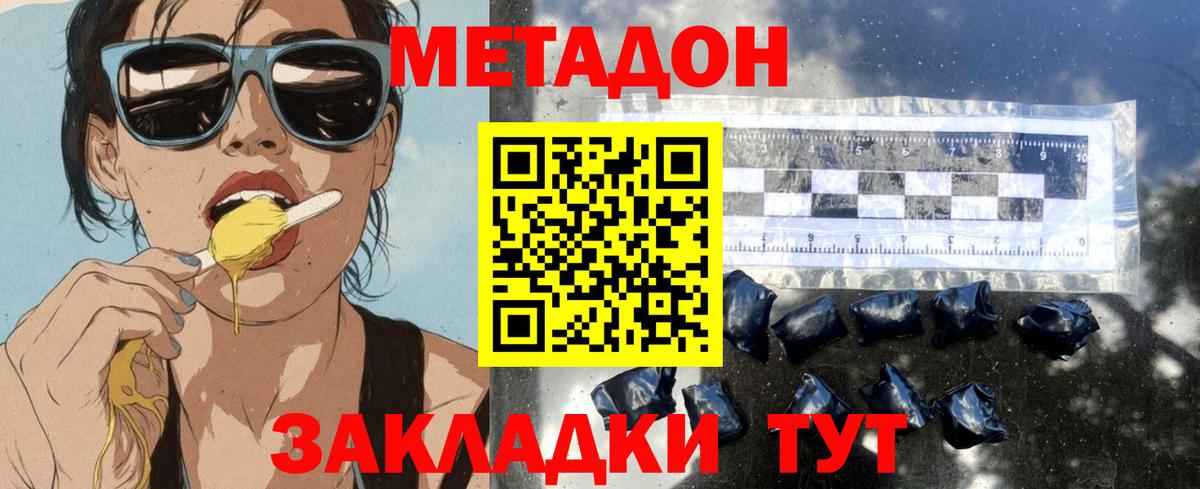 МЕТАДОН кристалл  Вход с VPN  МЕТАДОН белоснежный  Арсеньев 