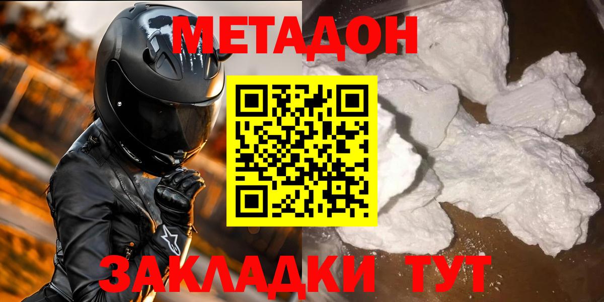 Метадон белоснежный Арсеньев